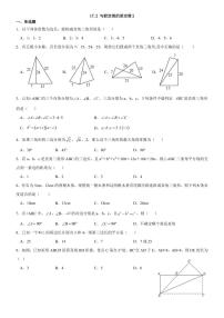 初中人教版第十七章 勾股定理17.2 勾股定理的逆定理课时作业