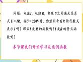 26.1.1 《反比例函数》课件+教案+导学案