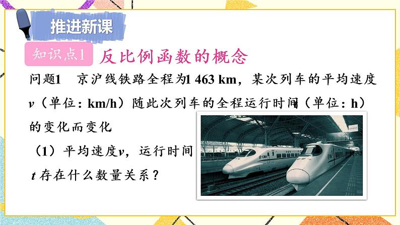 26.1.1 《反比例函数》课件+教案+导学案04