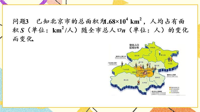 26.1.1 《反比例函数》课件+教案+导学案07