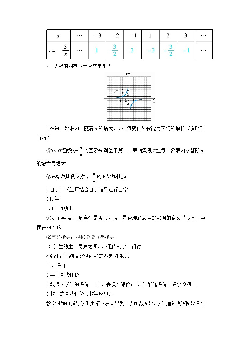 26.1.2.1《 反比例函数的图象和性质（1）》（第1课时）课件+教案+导学案03