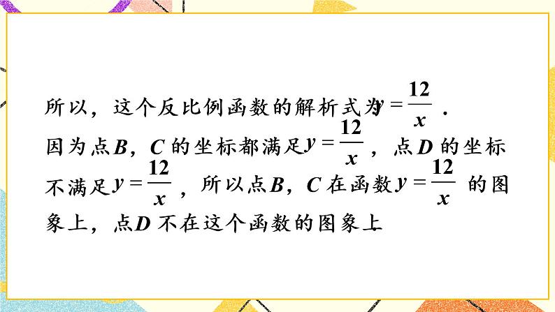 26.1.2.2《 反比例函数的图象和性质（2）》（第2课时）课件+教案+导学案07