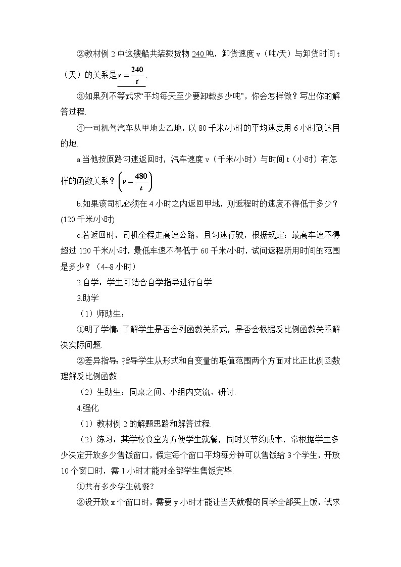 26.2.1《 实际问题与反比例函数（1）》（第1课时）课件+教案+导学案03