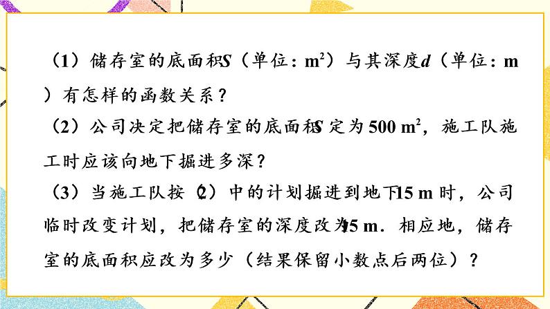 26.2.1《 实际问题与反比例函数（1）》（第1课时）课件+教案+导学案04