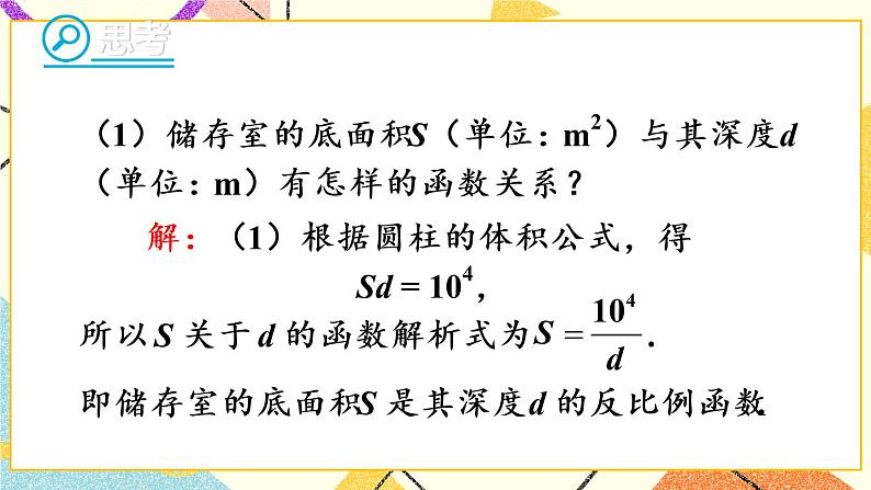 26.2.1《 实际问题与反比例函数（1）》（第1课时）课件+教案+导学案05