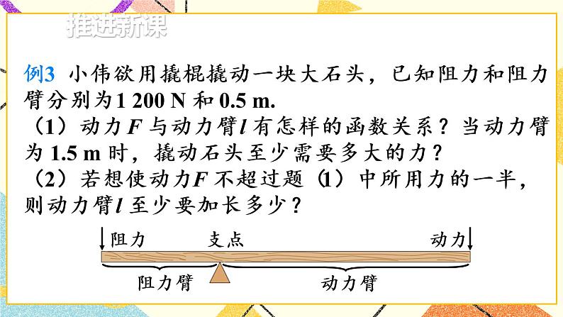 26.2.2《 实际问题与反比例函数（2）》（第2课时）课件+教案+导学案04