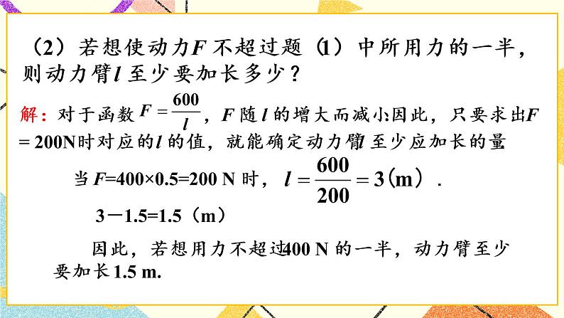 26.2.2《 实际问题与反比例函数（2）》（第2课时）课件+教案+导学案06