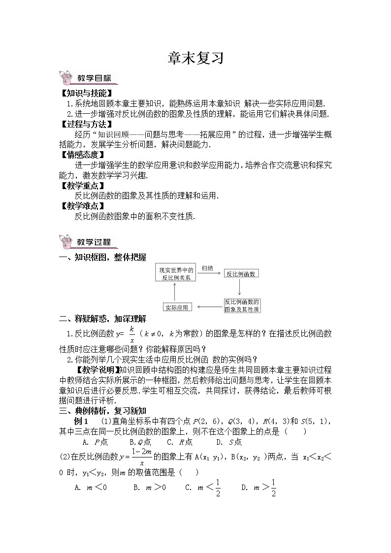 26《章末复习》课件+教案+导学案01