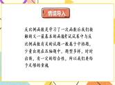 26《章末复习》课件+教案+导学案