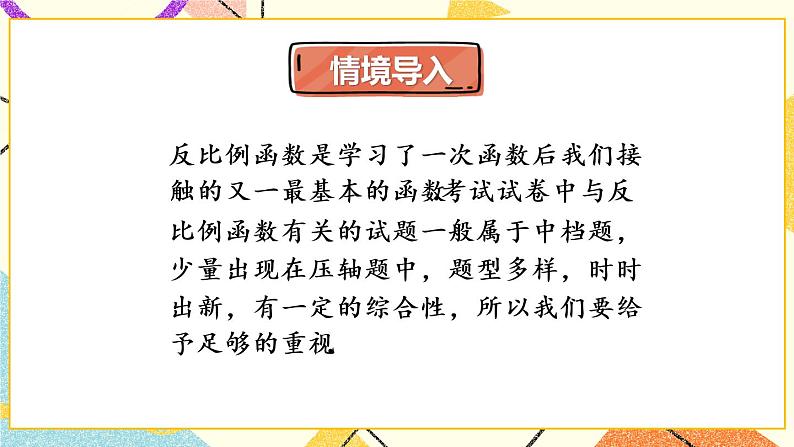 26《章末复习》课件+教案+导学案02