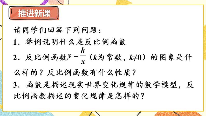 26《章末复习》课件+教案+导学案03