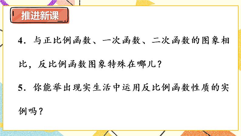 26《章末复习》课件+教案+导学案04