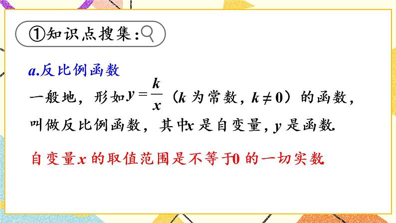 26《章末复习》课件+教案+导学案05