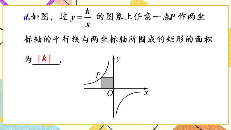 26《章末复习》课件+教案+导学案08