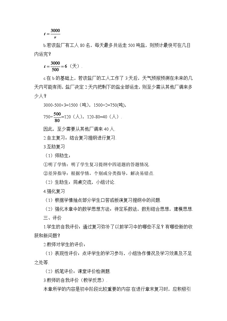 26《章末复习》课件+教案+导学案03