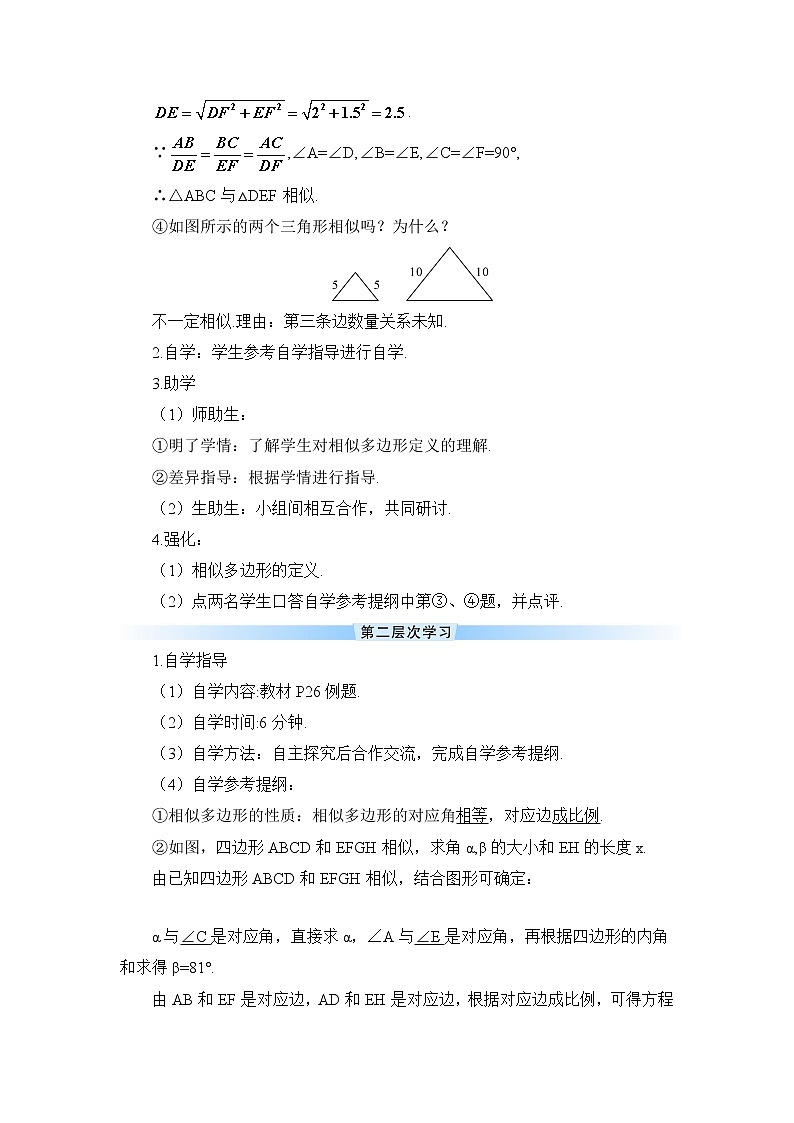 27.1.2《 相似多边形》（第2课时）课件+教案+导学案02