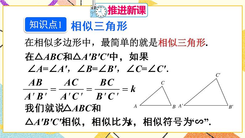 27.2.1.1《相似三角形的判定》（第1课时 ）（1）课件第3页