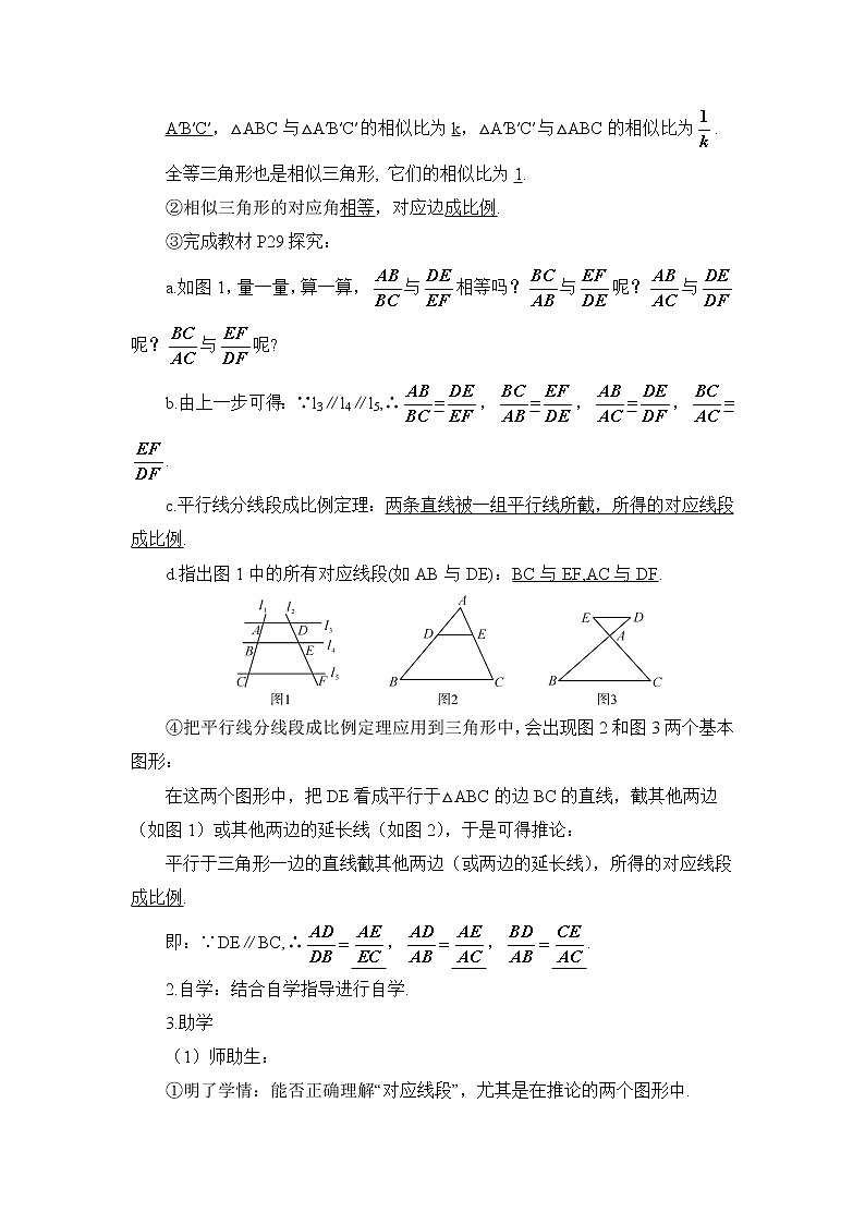 27.2.1.1《 相似三角形的判定（1）》（第1课时）课件+教案+导学案02