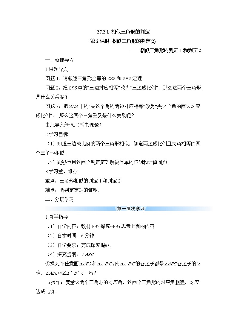 27.2.1.2《相似三角形的判定（2）》（第2课时 ）课件+教案+导学案01