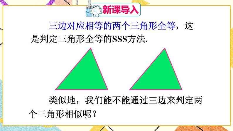 27.2.1.2《相似三角形的判定（2）》（第2课时 ）课件+教案+导学案02