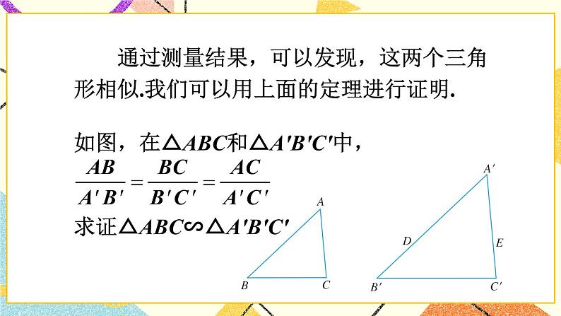 27.2.1.2《相似三角形的判定（2）》（第2课时 ）课件+教案+导学案04