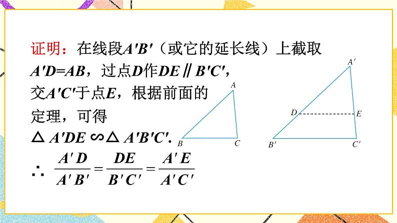 27.2.1.2《相似三角形的判定（2）》（第2课时 ）课件+教案+导学案05