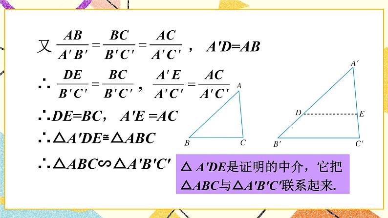 27.2.1.2《相似三角形的判定（2）》（第2课时 ）课件+教案+导学案06