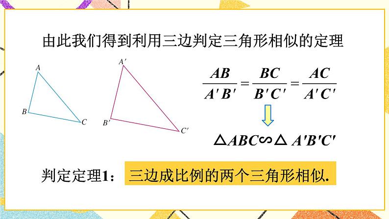 27.2.1.2《相似三角形的判定（2）》（第2课时 ）课件+教案+导学案07