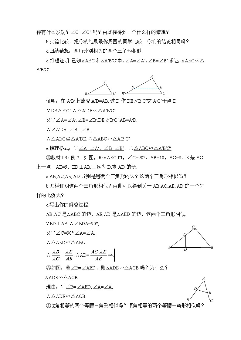 27.2.1.3《相似三角形的判定（3）》（第3课时 ）课件+教案+导学案02