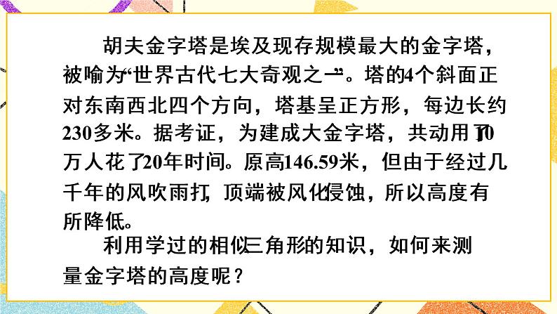 27.2.3.1《 相似三角形应用举例（1）》（第1课时）课件第3页