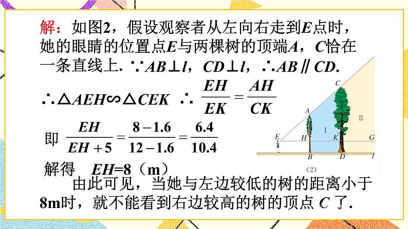 27.2.3.2《 相似三角形应用举例（2）》（第2课时）课件+教案+导学案06