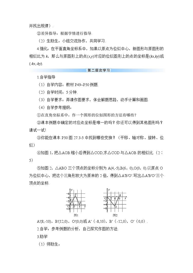 27.3.2《 平面直角坐标系中的位似》（第2课时）课件+教案+导学案03