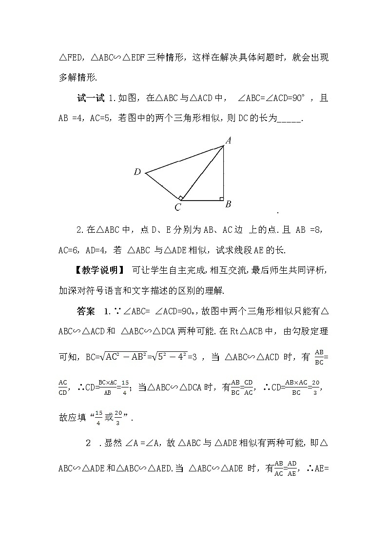 27《章末复习》课件+教案+导学案03