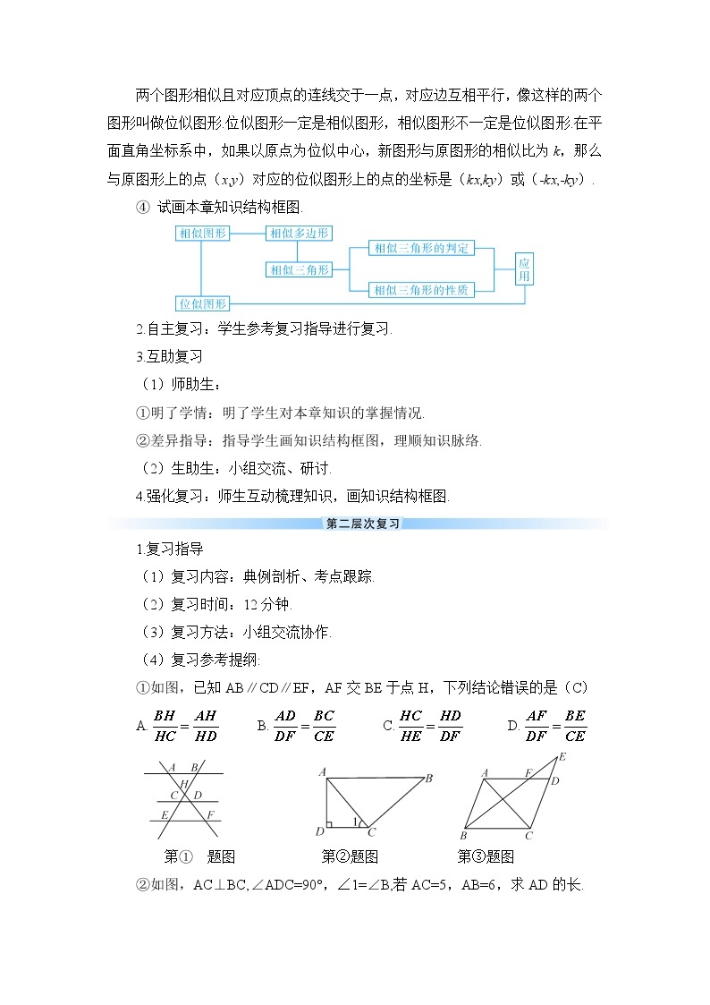 27《章末复习》课件+教案+导学案02