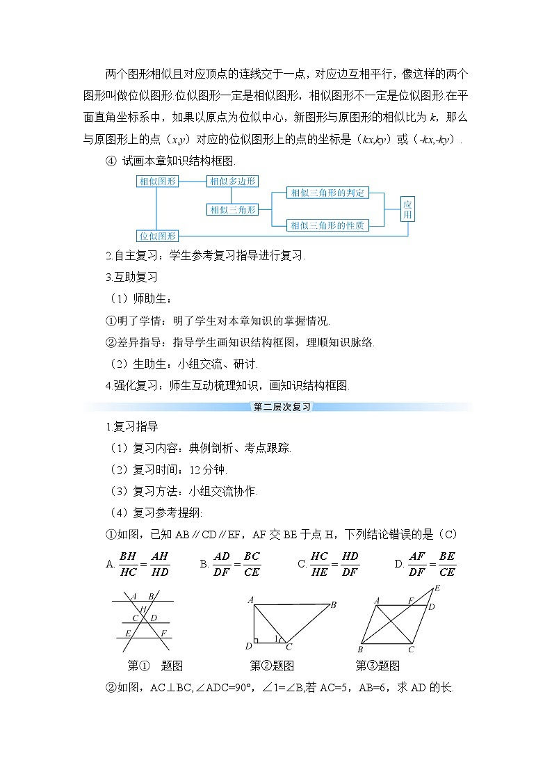 27《章末复习》课件+教案+导学案02