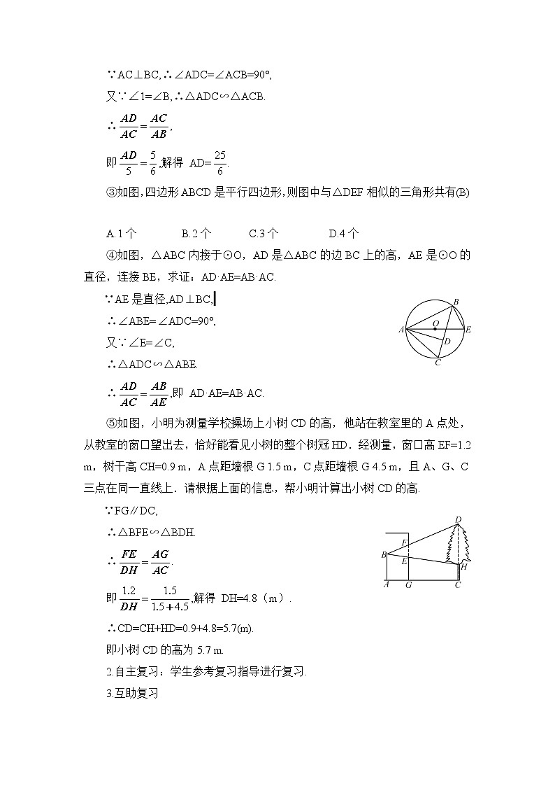 27《章末复习》课件+教案+导学案03