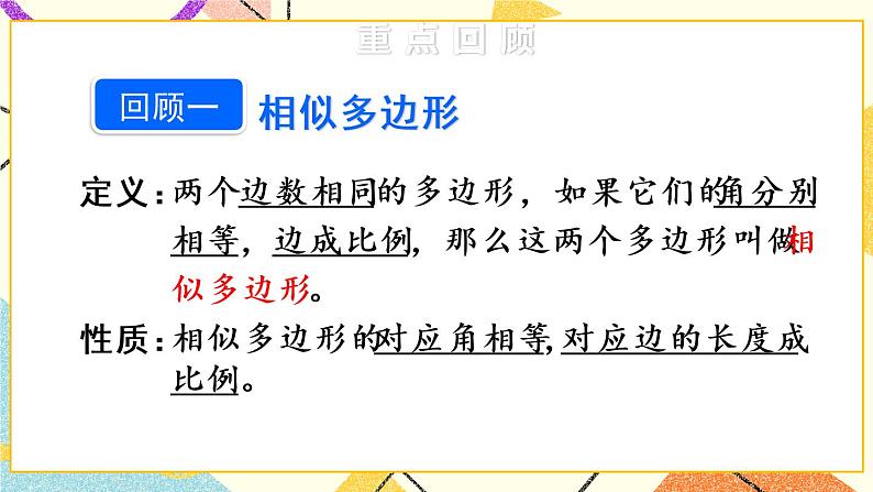 27《章末复习》课件+教案+导学案03