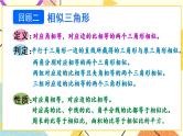 27《章末复习》课件+教案+导学案