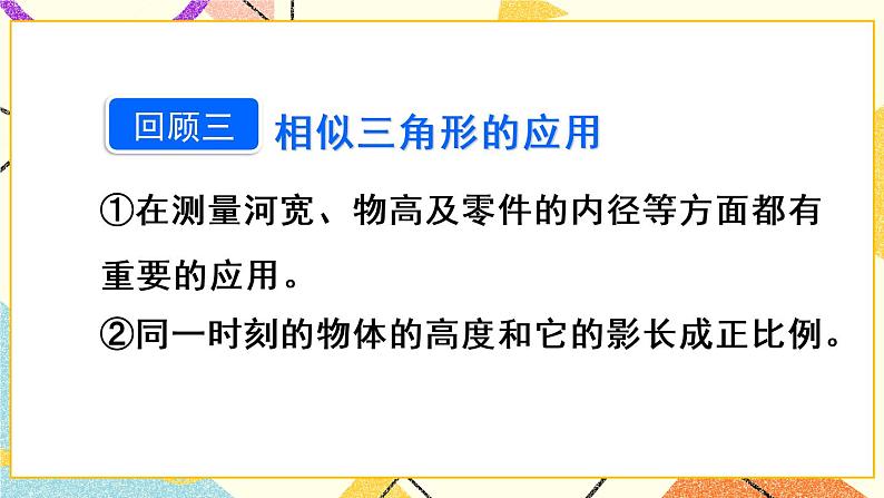 27《章末复习》课件+教案+导学案05