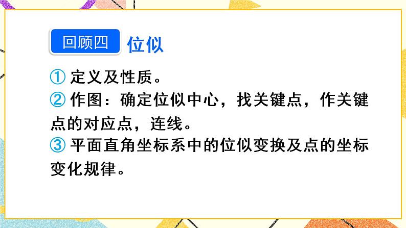 27《章末复习》课件+教案+导学案06