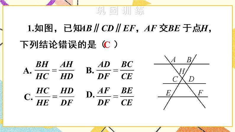 27《章末复习》课件+教案+导学案07