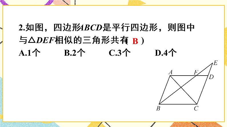27《章末复习》课件+教案+导学案08