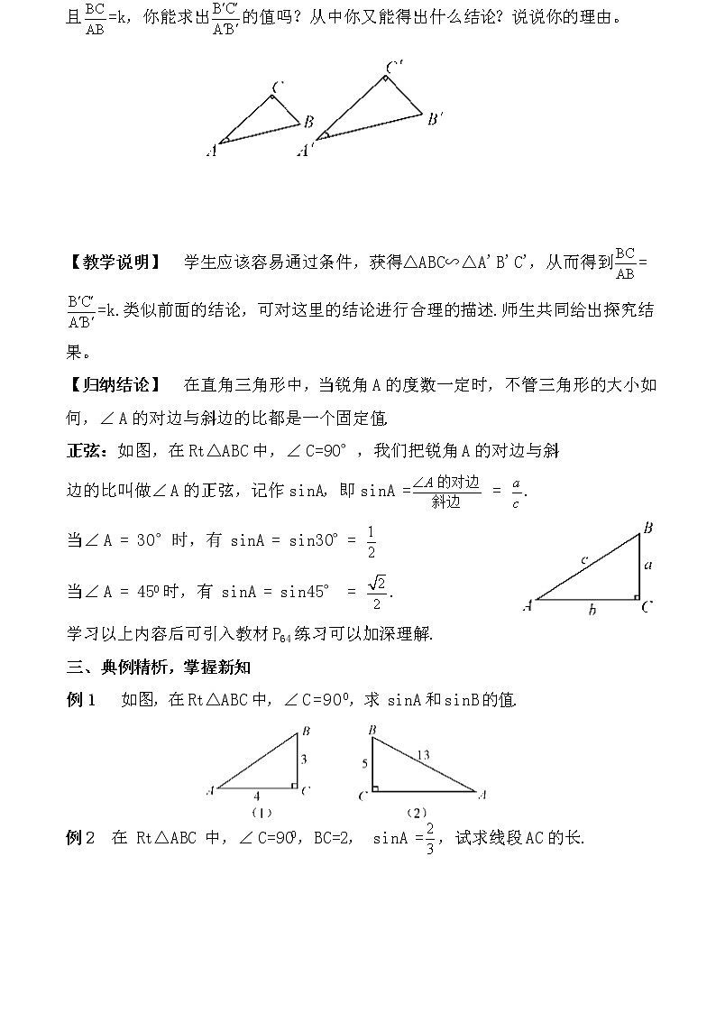 28.1.1《 正弦》（第1课时）课件+教案+导学案03