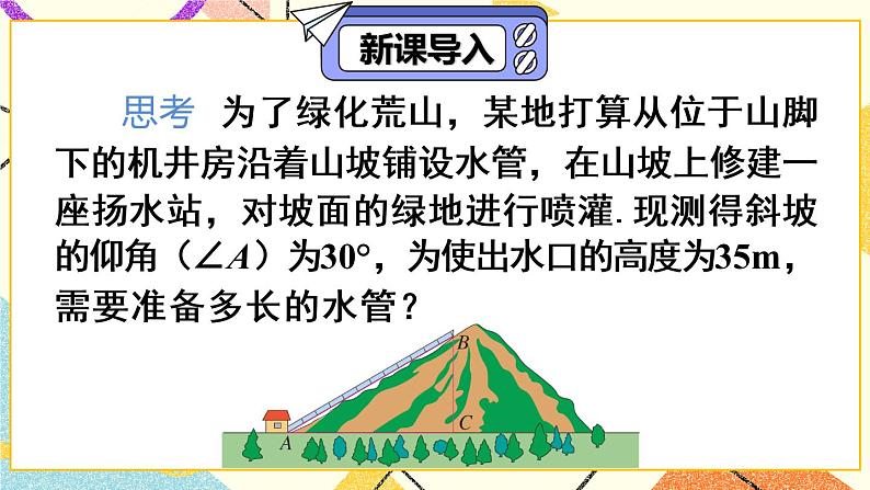 28.1.1《 正弦》（第1课时）课件+教案+导学案02