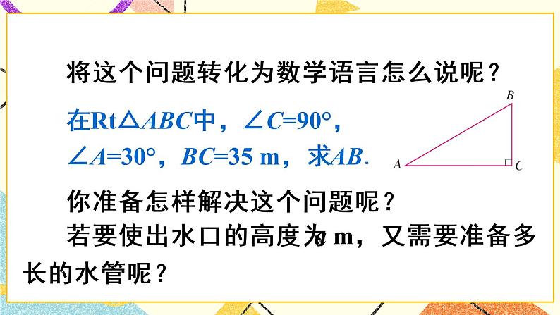 28.1.1《 正弦》（第1课时）课件+教案+导学案03