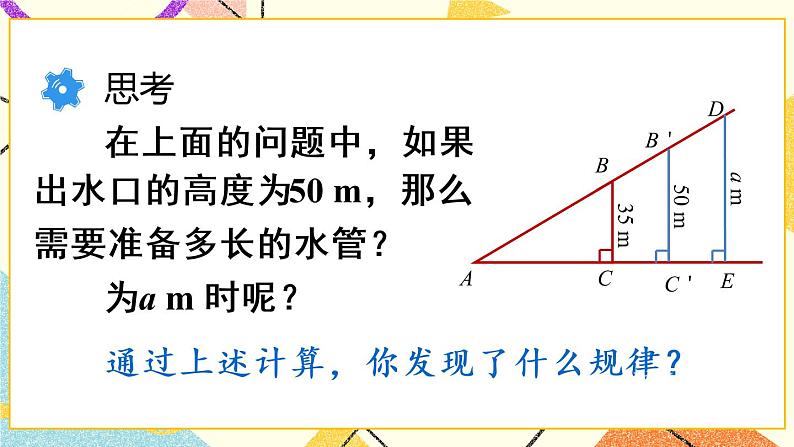 28.1.1《 正弦》（第1课时）课件+教案+导学案05