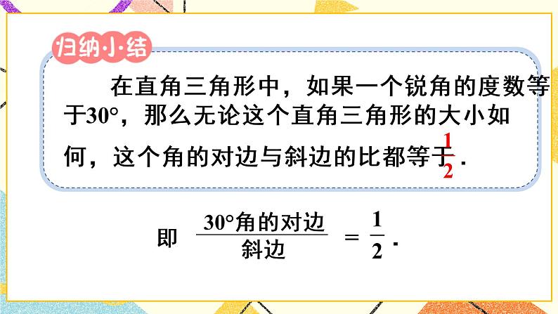 28.1.1《 正弦》（第1课时）课件+教案+导学案06
