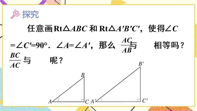 28.1.2《 余弦和正切》（第2课时）+课件+教案+导学案05