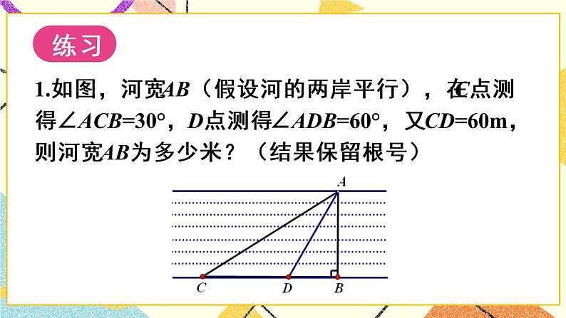 28.2.1 《解直角三角形》课件+教案+导学案07