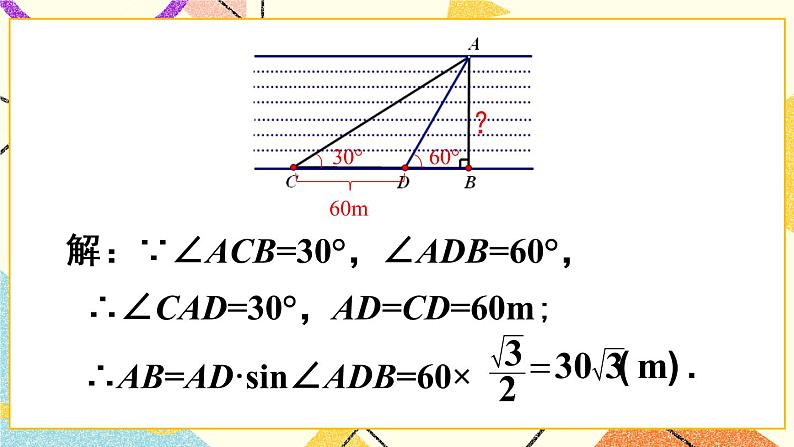 28.2.1 《解直角三角形》课件+教案+导学案08